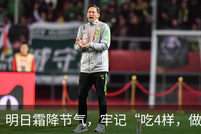 明日霜降节气，牢记“吃4样，做2事，忌1件事”，滋润去燥度深秋